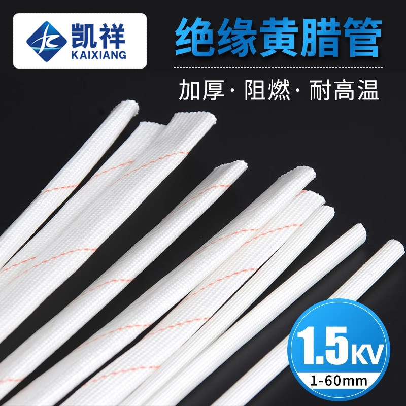 玻璃纤维管绝缘高温电线套管电工软管加厚优质黄腊管阻燃1-60MM