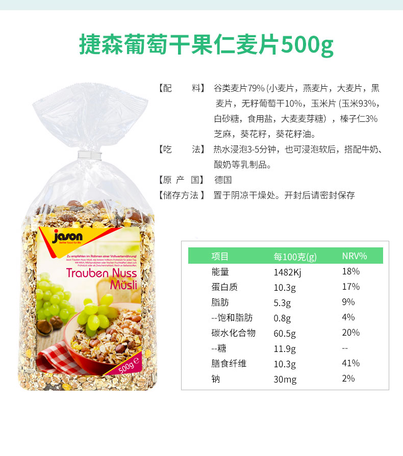 猫超捷森葡萄干果仁燕麦片500gx1袋