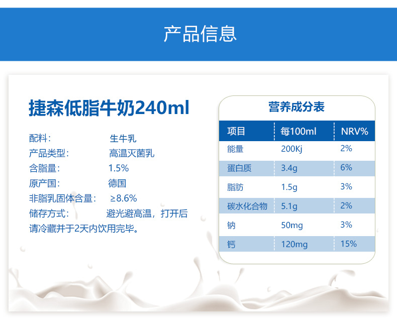 【猫超】德国捷森低全脂纯牛奶240ml*4玻