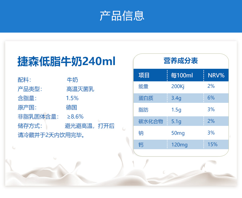 【猫超】捷森进口高钙低脂纯牛奶240mlx8瓶