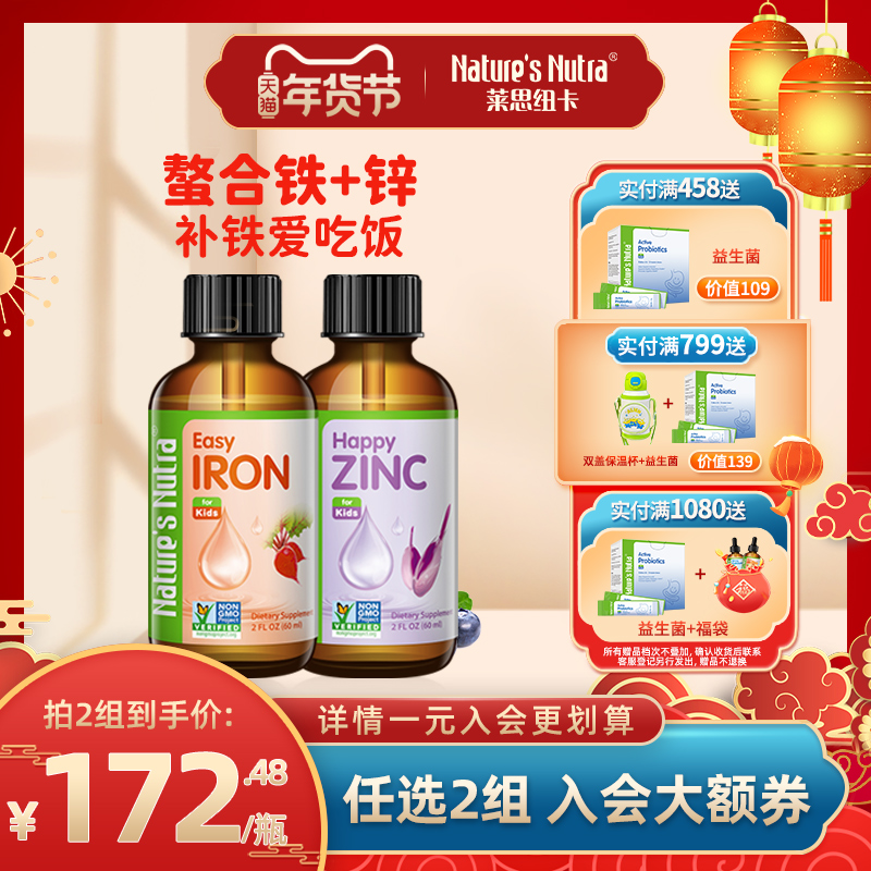 2 Bottled Leith Newka Infant Supplements Iron Drip for Zinc Supplements Zinc Iron Zinc Hitch Body Calcium-Taobao