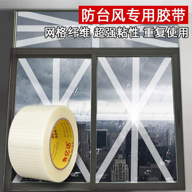 Anti-Typhoon Tape, Glass Explosion-Proof Fixing Strong Adhesive Tape, Window Reinforcement, Cross-Shaped Anti-Typhoon Window Sealing Special Tape, Door and Window Waterproof, Windproof, Anti-Tensile Protection Magic Tool, High-Viscosity Single-Sided Adhesive Strip Anti-Typhoon Tape, Glass Explosion-Proof Fixing Strong Adhesive Tape, Window Reinforcement, Cross-Shaped Anti-Typhoon Window Sealing Special Tape, Door and Window Waterproof, Windproof, Anti-Tensile Protection Magic Tool, High-Viscosity Single-Sided Adhesive Strip