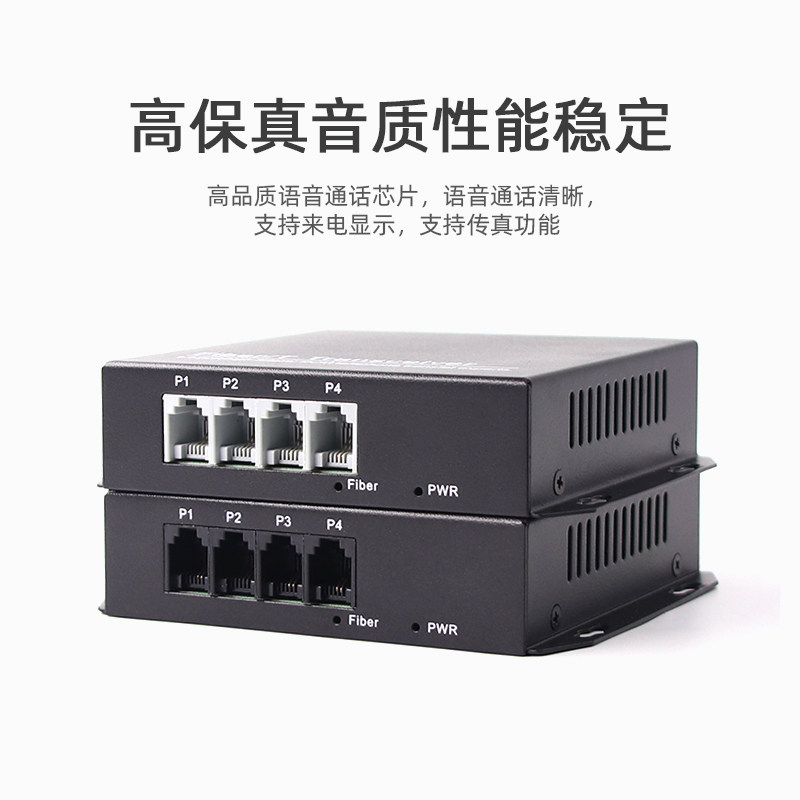 1/2/4/8/16/32路电话网络光端机带百兆网口语音传输收发器，选哪个最适合你的需求？