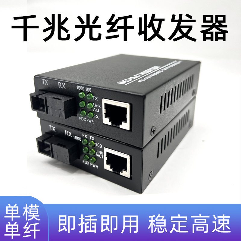 Fiber Optic Transceiver, Optical-Electrical Converter, Single-Mode Single-Fiber Gigabit Optical Network Cable Interface, Network Optical Fiber, a Pair of Network Ports, Optical-Electrical Converter, Optical-To-Electrical Line, Monitoring Signal, Rj45 Transmitter, Ethernet Sc Device