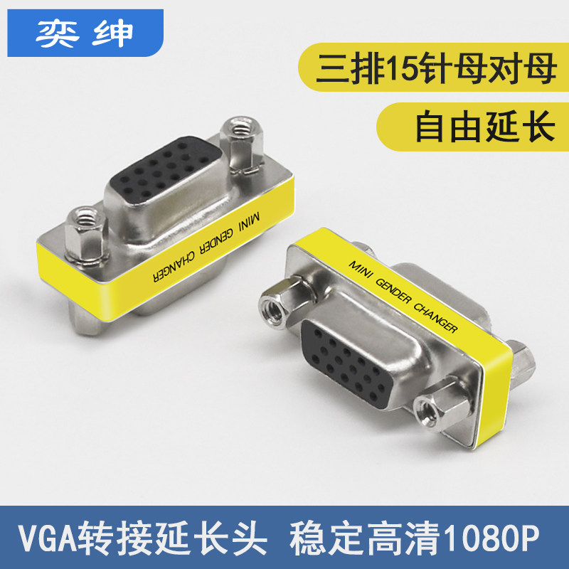 VGA mother to mother connector straight through the mother head VGA line extended head of the corpse conversion head VGA wire plug