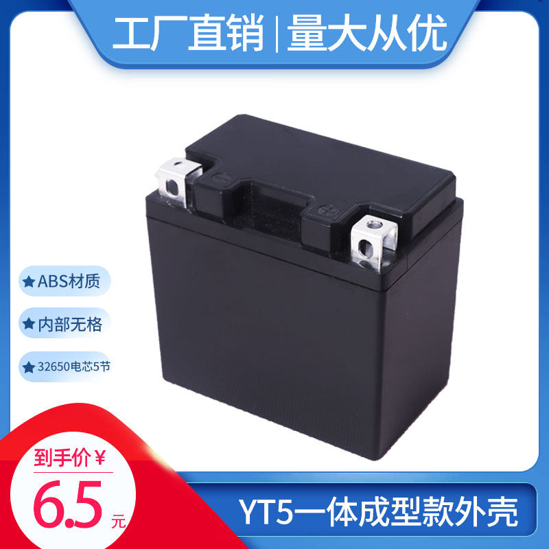 YT5 12V5AH motorcycle starter lithium battery shell integrally formed 18650 battery plastic protection box