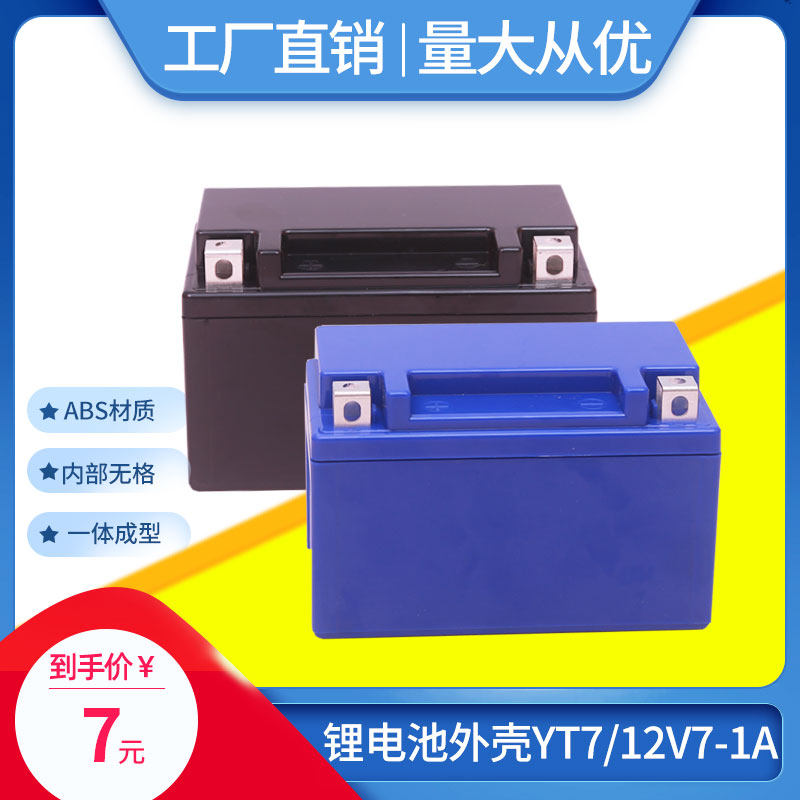 Motorcycle 12V7-1A lithium battery one-piece shell replaces lead-acid battery YT7 with 18650 plastic box