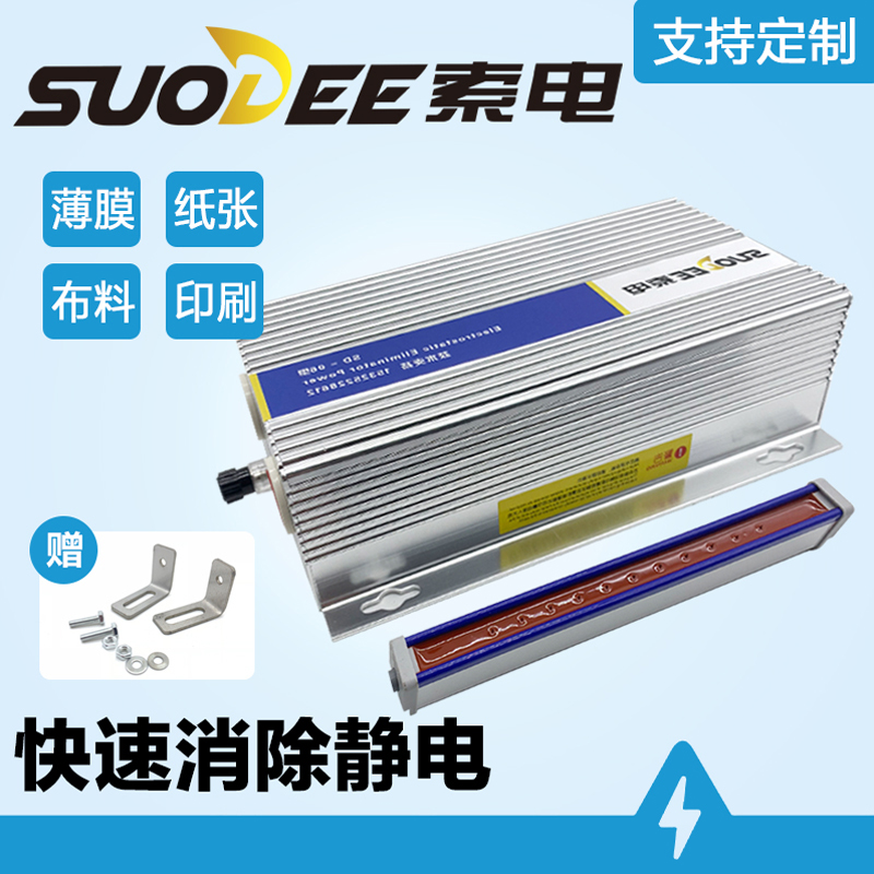 Soelectric industrial electrostatic canceller mask slapped sheet cross-cut bag machine electrostatic stick film paper in addition to static electricity