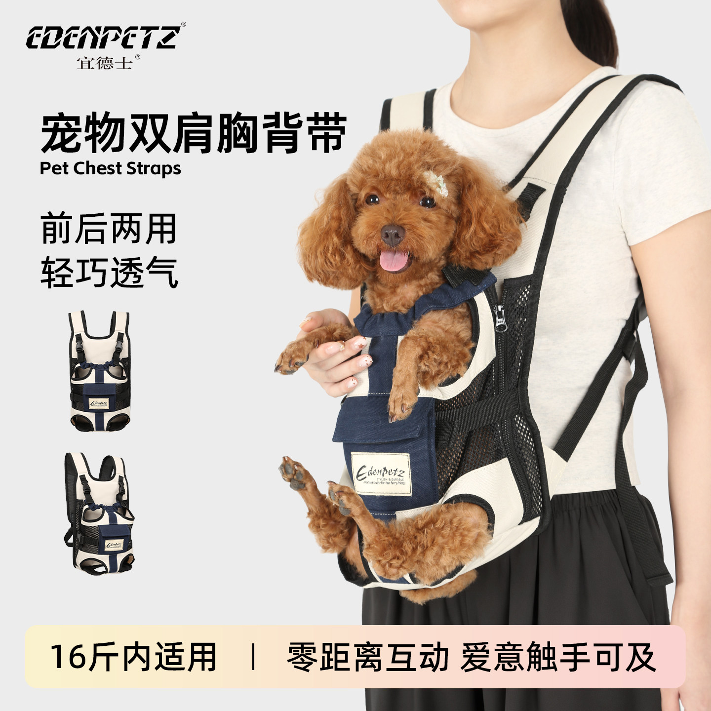 EDENPETZ外出可携式抱婴袋胸前包宠物猫咪狗狗双肩包中小型犬遛宠神器