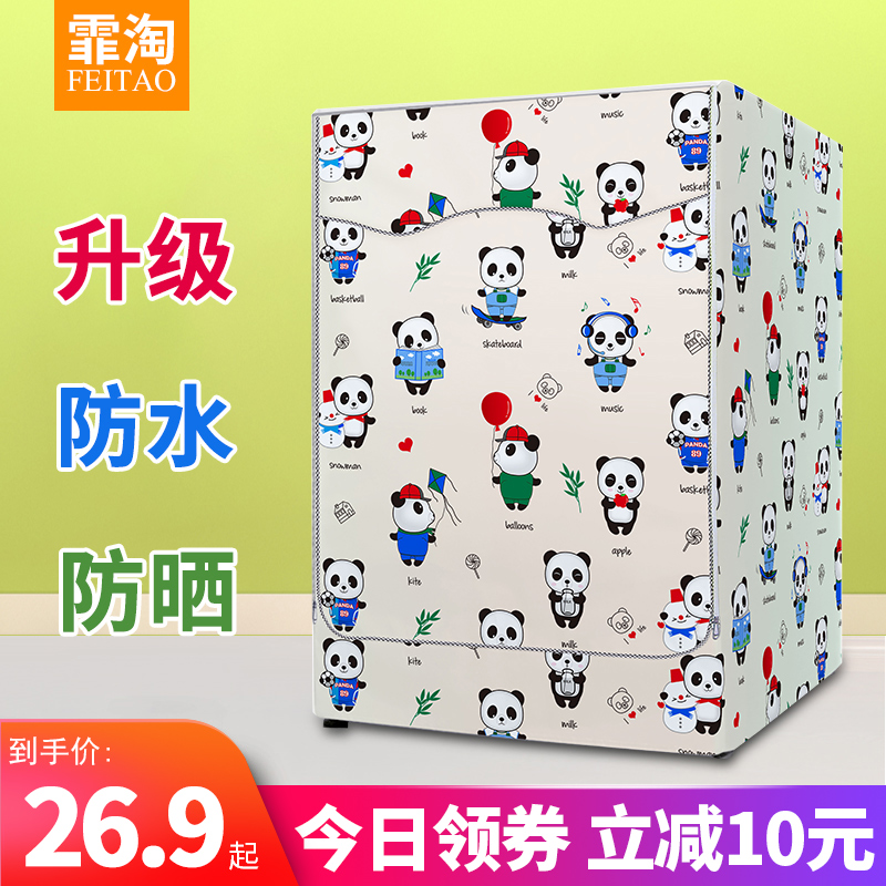 Skyworth washing machine dust cover drum type 6 7 8 9 10 kg Waterproof sunscreen dustproof universal shade cover kg