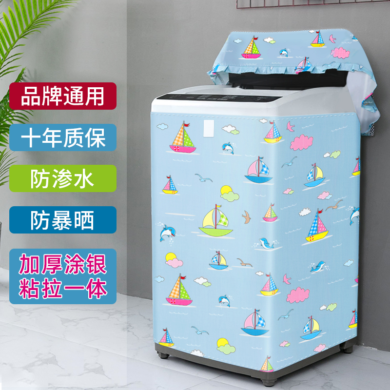 Wave wheel washing machine cover on the opening Heermei's Little Swan special universal automatic waterproof sunscreen dust cover cover