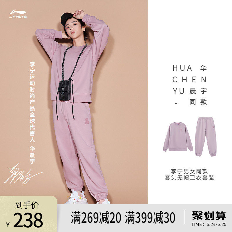 Brilliance Chenyu same Li Ning sports suit men's long sleeves women's sweatshirt sweatshirt sweatshirt couple casual sportswear