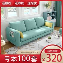  Nordic fabric sofa Living room small apartment simple modern double three-person clothing shop lazy rental room cloth sofa