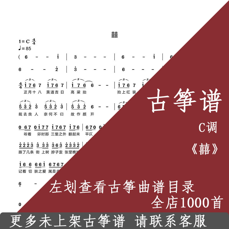 Customized electronic instrument for Guzheng spectrum C - modulation electronic spectrum