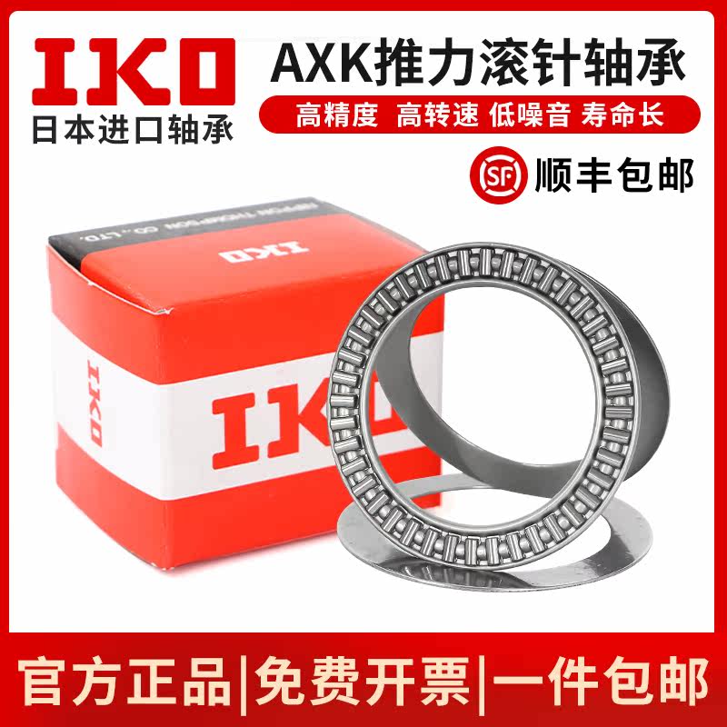 IKO Japan imports NTB1024 NTB1226 NTB1528 NTB1629 1730 thrust roller needle bearings