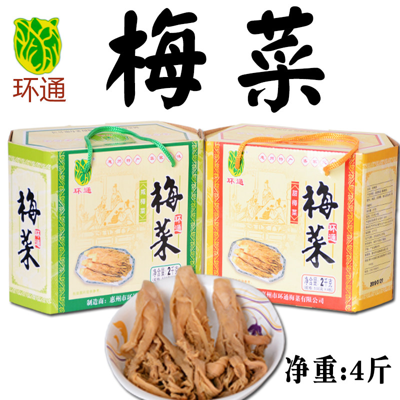 Huizhou Huantong Meicai Dwarf Pei specialty plum vegetable core plum dried vegetable farmhouse pickled plum vegetable buckle meat 4 catties salty and sweet gift box
