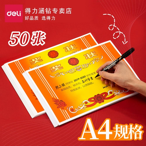 Премия генерала Genery General Three Good Student Награда 50 A4 A4 Первоначальная и средняя школа детские призовые сертификаты учитель Специальные ученики Специальной средней школы.