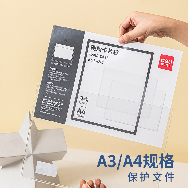 Deli folder file set data bag 10pcs white transparent hard plastic set hard card bag A3 A4 A5 certificate copy certificate set Storage PVC card set Business license protection set