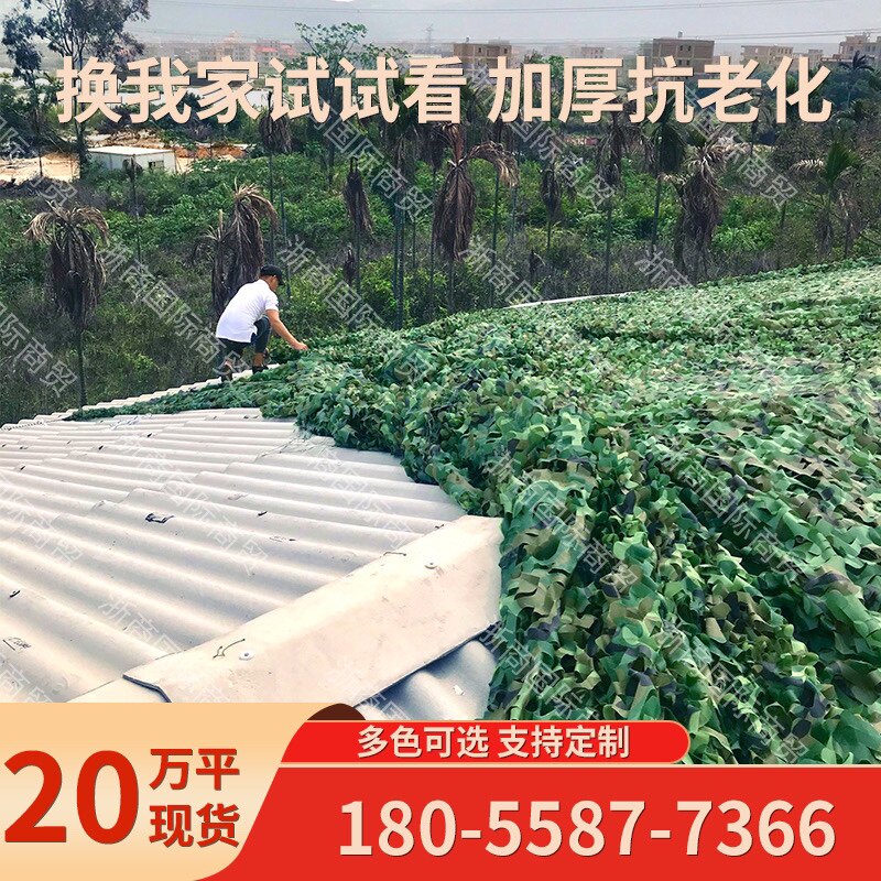 Anti-satellite anti-aerial photography camouflage net, outdoor camouflage net, shading sunscreen net, mountain greening, thickened anti-counterfeiting net, flame retardant