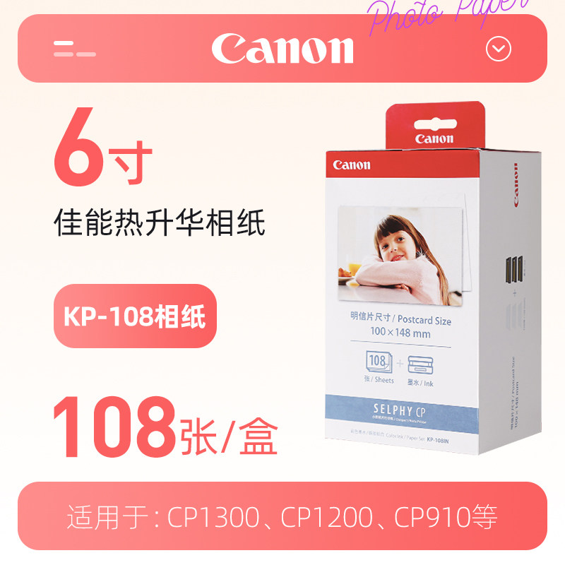 Canon Photo Paper 6 inch photo paper CP1300 photo printer photo paper KP108 RP-108 sublimation photo paper KL36 Photo Paper 3 inch CP1200 910