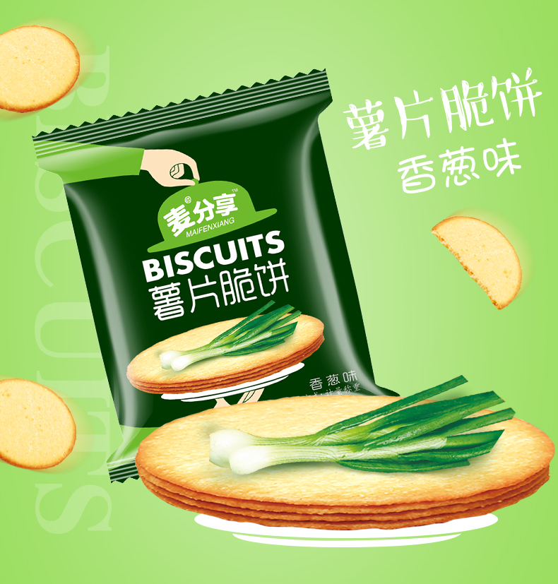 【第二件3元】麦分享薯片脆饼零食500g