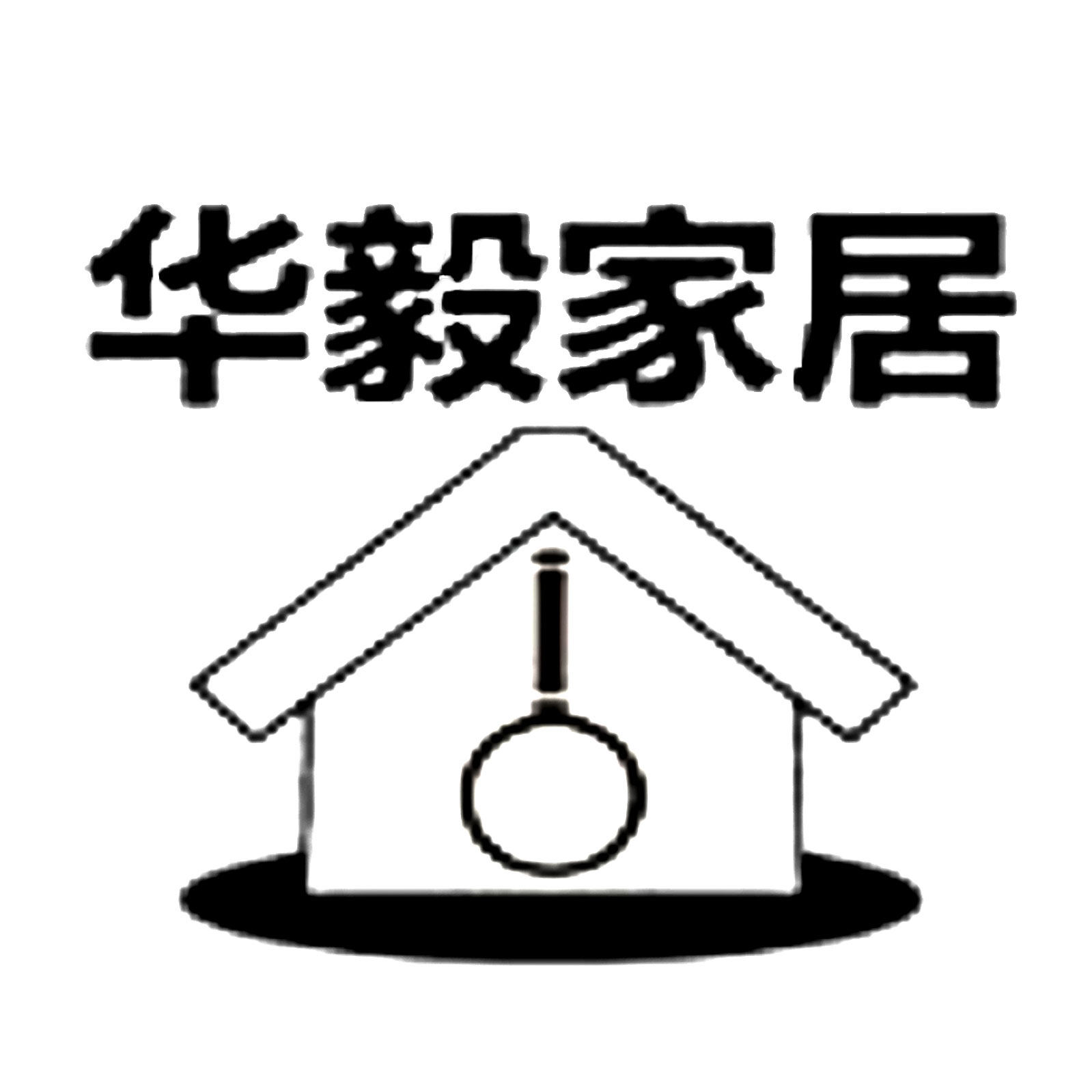 华毅地板的LOGO