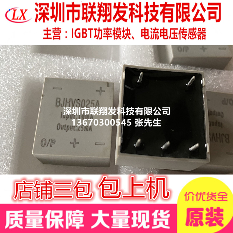 BJHVS5-25A closed-loop Hall voltage sensor 007-0 014A 15V can be replaced directly by LV25-P