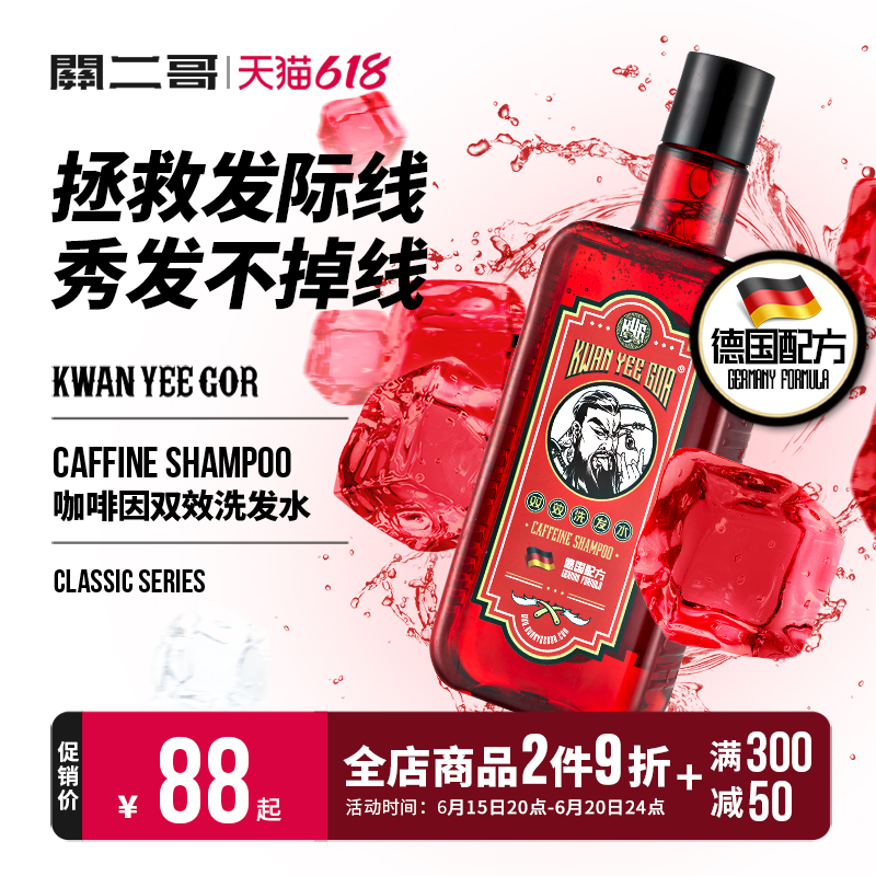 Guanji Double effect shampoo German caffeine reduces hair care hair Men No silicon control Oil ginger shampoo for women
