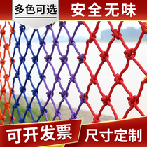 Childrens safety net protective net Nylon rope net Household stairs balcony anti-fall fence Kindergarten color decorative net