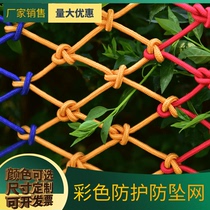 Balcony protection net Childrens stair anti-fall net Building safety net Site slope nylon rope net Anti-cat window net