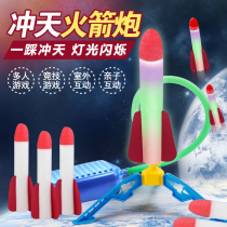 Childrens foot stepping rocket small rocket launcher toy sky cannon flying outdoor toy foot pedal launcher