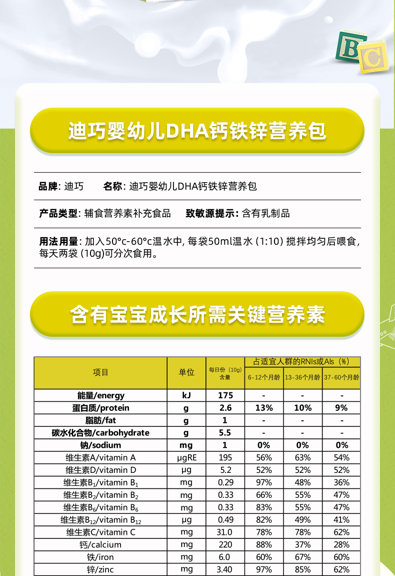 迪巧营养包儿童DHA钙铁锌30袋