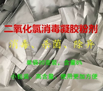 Chlorine dioxide disinfection gel powder sterilizes removes formaldehyde and removes odors to quickly purify the air