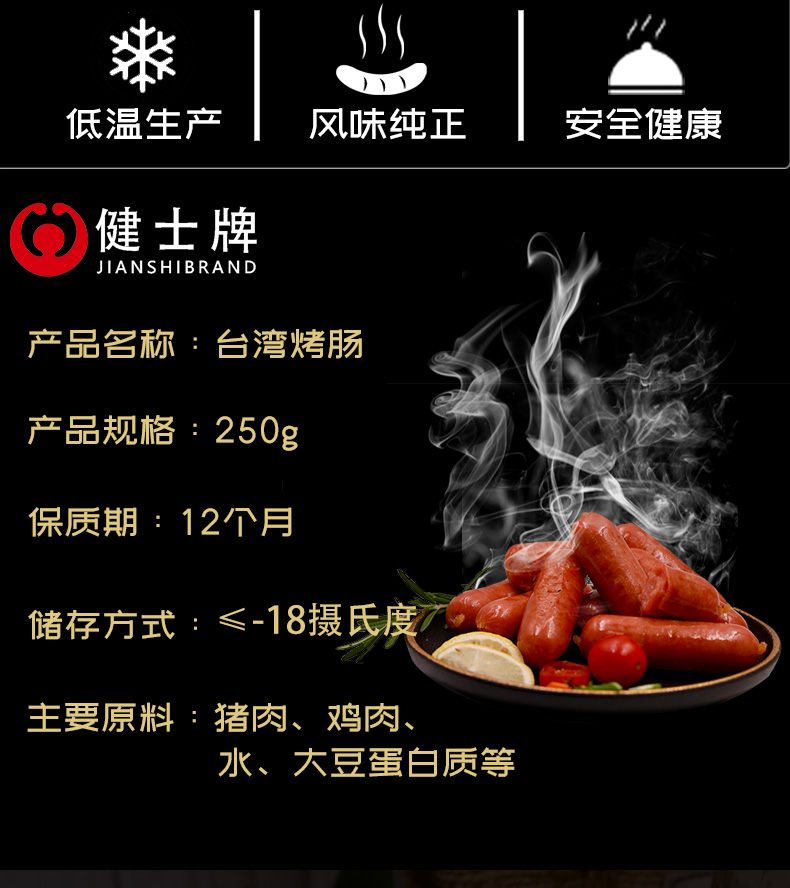 健士牌台湾烤肠香肠正宗台式香肠1000g