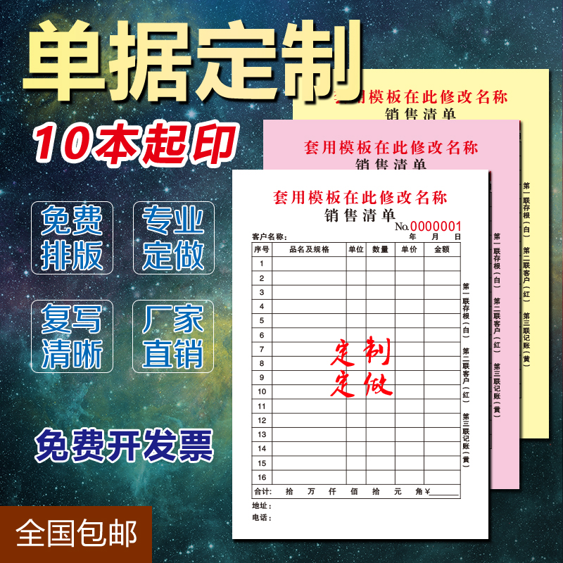 Documentation of customized sales list of sales list of shipmenu of inventory of inventory of inventory of three orders copyright invoice receipt of customized contract printing