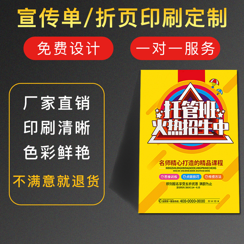 Leaflet printing Free design and production of double-sided three-fold enterprise album printing Advertising color printing Color page small batch custom dm single page a4 manual custom company brochure printing