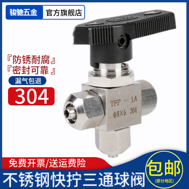 304 stainless steel quick screw tee ball valve imitation and manual flow control ball valve pick up PU pipe hose water pipe valve