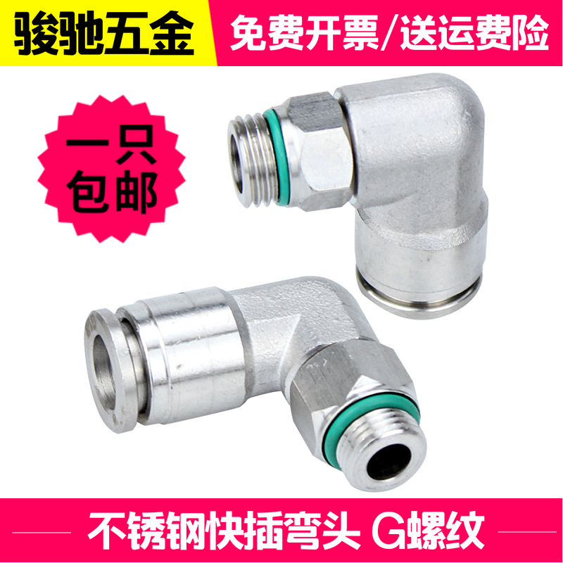 304 stainless steel G thread quick plug connector PL right angle elbow PU nylon tube soft trachea fast 360 degree rotation