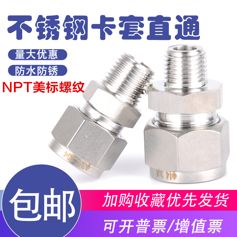 304 stainless steel single double cutting sleeve type straight terminal meter connector NPT1 4 3 8 1 2 -6 8 10 12