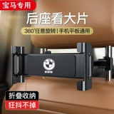 BMW 7 Series 730LI740LI Автомобиль поддержка автомобиль мобильный телефон задний ряд iPad планшет компьютерный компьютерный кронштейн