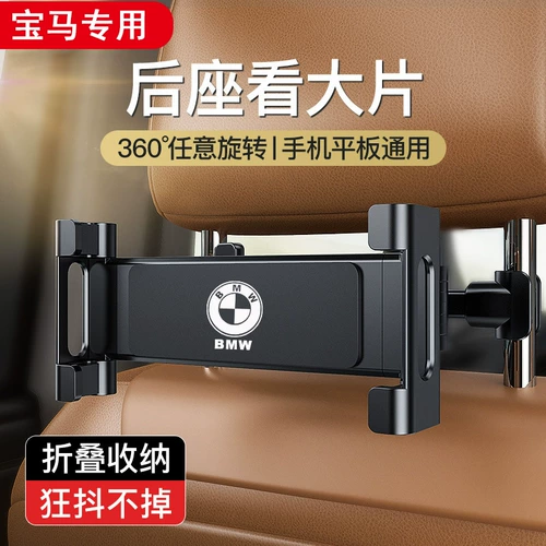 BMW 7 Series 730LI740LI Автомобиль поддержка автомобиль мобильный телефон задний ряд iPad планшет компьютерный компьютерный кронштейн