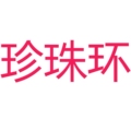珍珠环特卖店