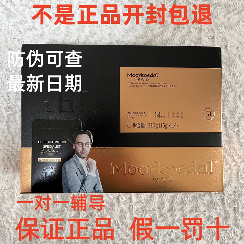 Mocoduo Oxygen Slim 6t Black Bar Bulletproof Coffee Solid Drink Fruit and Vegetable Drink Calorie Control Guardian [Ten Times Compensation for Fake Products]
