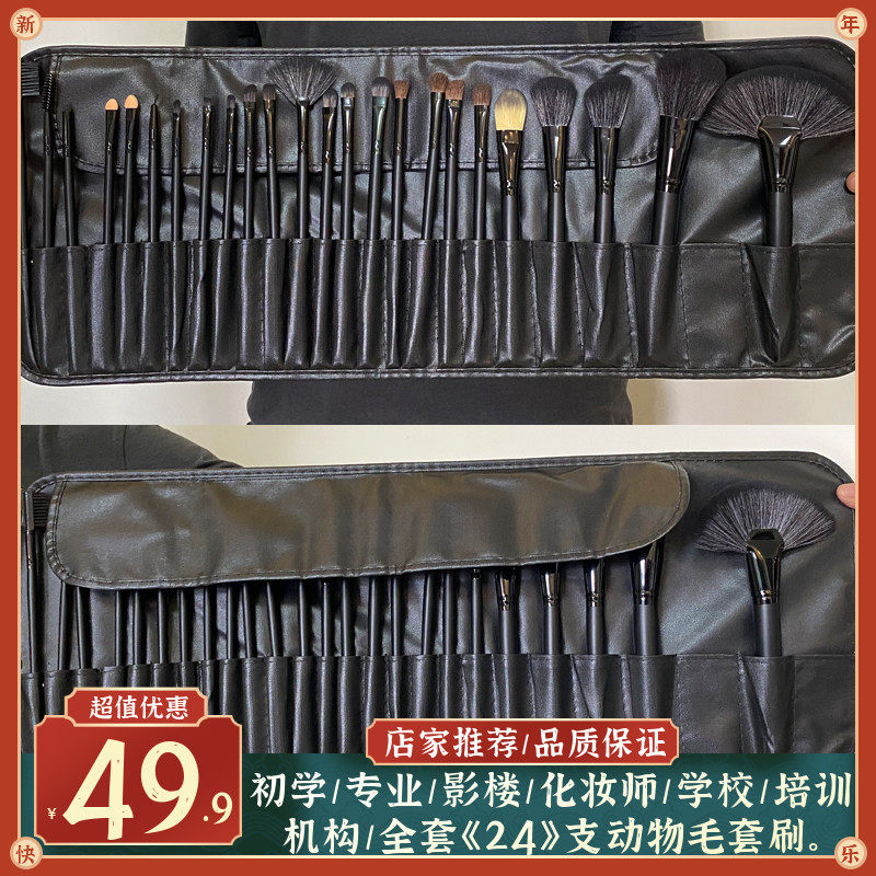 Uloo 24 beginner make-up brush sets Professional full set of animal hair photos Makeup Artist Special Make-up Cover Brush