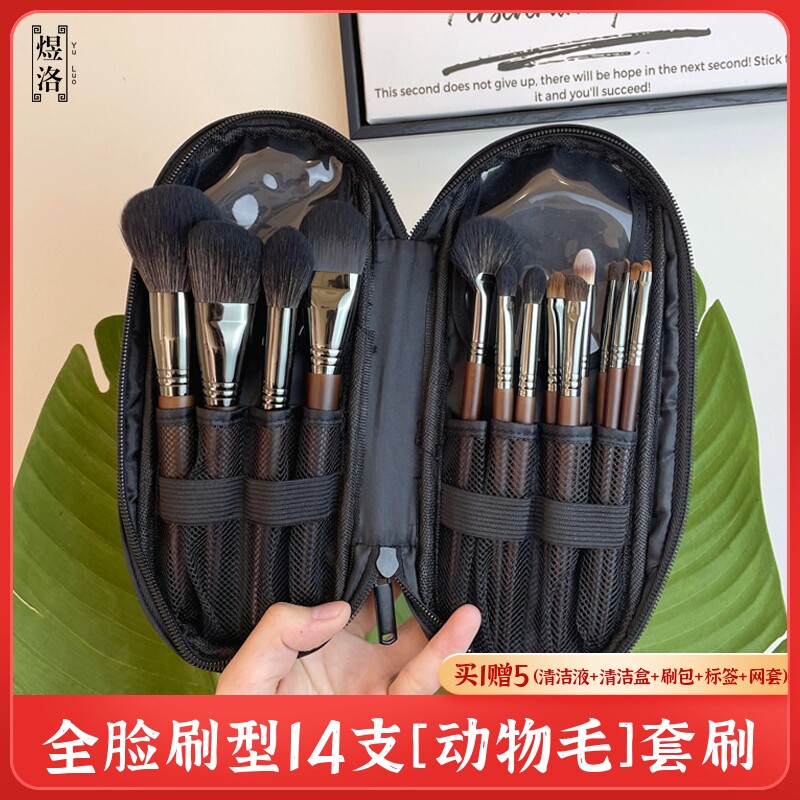 Yuluo 14 professional wool makeup brush set animal hair full set novice makeup artist special portable set brush