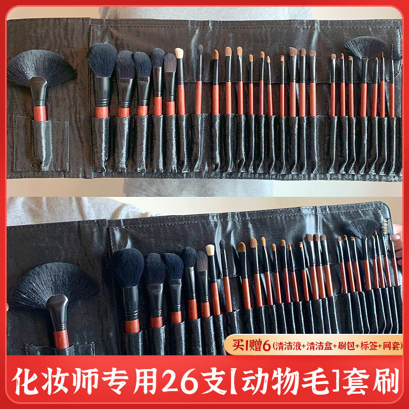 26 professional wool makeup artist special makeup brush set group portable full range of animal hair beauty makeup tool eye shadow brush