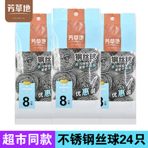 Fangcao ground steel wire ball stainless steel cleaning ball dishcloth brush pot kitchen household does not drop wire wire ball does not rust