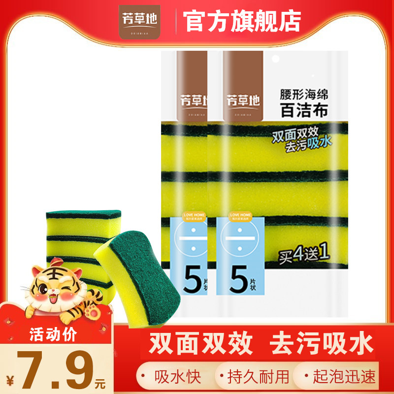Fang grass wash dishwash dishes cloth household with rag kitchen brush pot sponge without oil to dilute cleaning block