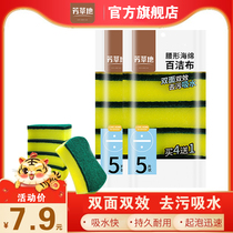 Fangcaodi dishwashing scouring pad household rag kitchen brush pot sponge wipe does not stick to oil decontamination thickened cleaning block