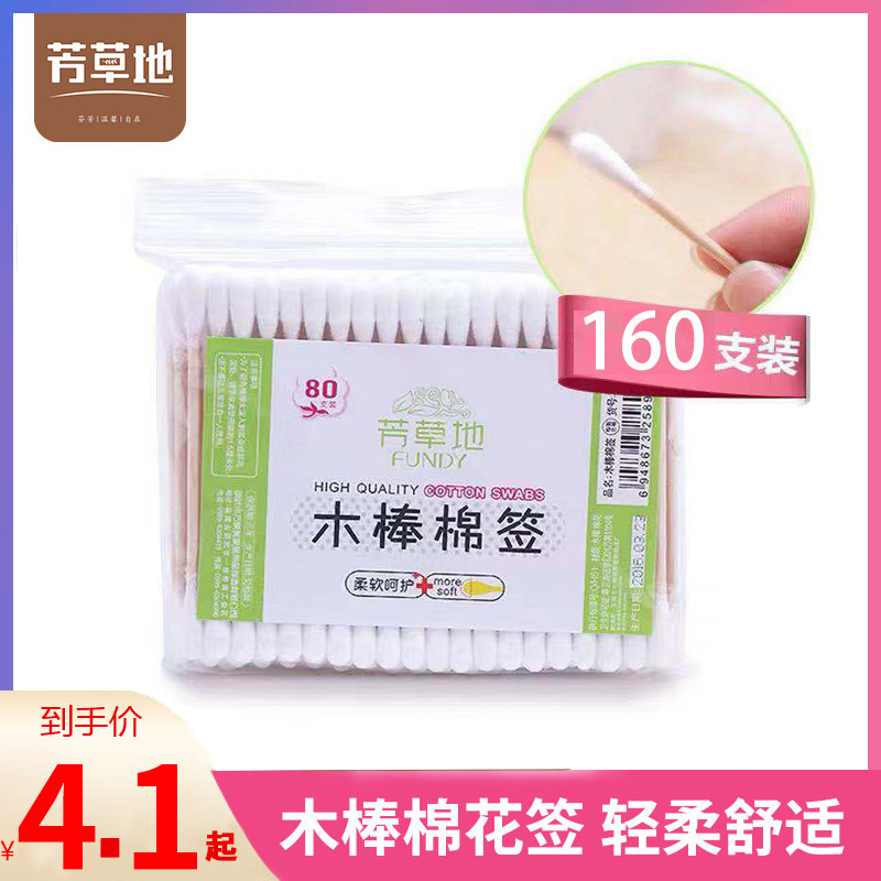 Fangcaodi cotton swab double-headed disposable wooden stick cotton ball ear mouth makeup remover household pointed round head cleaning cotton
